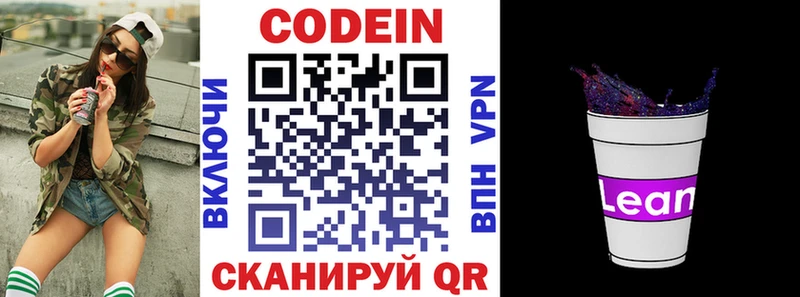 Кодеин напиток Lean (лин) закладка Новосиль